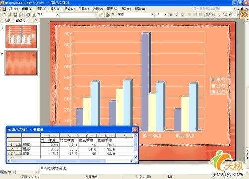 让PowerPoint文档里面地数据图表动起来插图