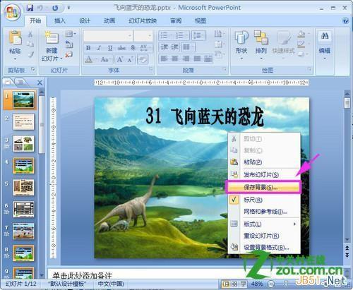 PowerPoint中提取.保存背景图片的3种方法插图