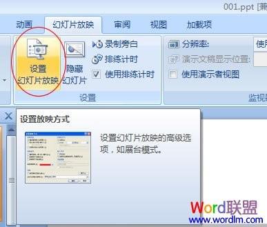 设置PowerPoint2007自动循环播放插图2