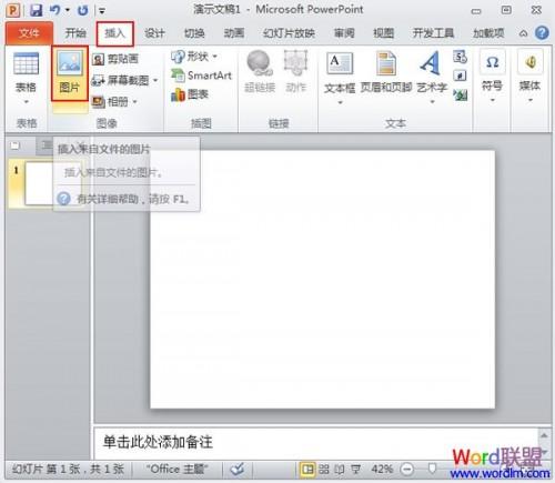 替换PowerPoint2010已设置动画效果的图片插图