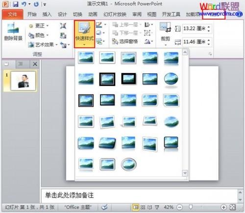 替换PowerPoint2010已设置动画效果的图片插图2