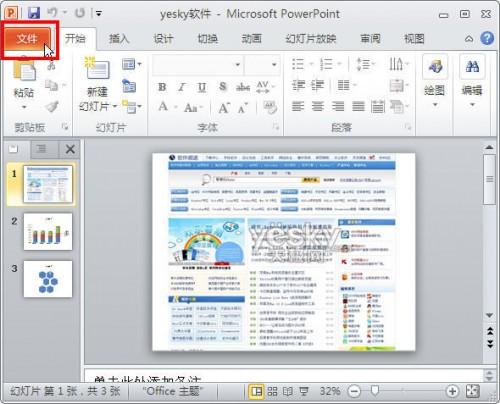 Powerpoint 2010直接转PPT为视频文件插图4