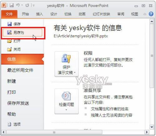 Powerpoint 2010直接转PPT为视频文件插图6