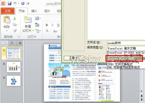 Powerpoint 2010直接转PPT为视频文件插图8