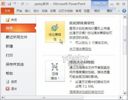 Powerpoint 2010直接转PPT为视频文件插图20