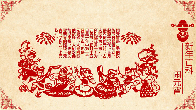 超精美喜庆新年春节PPT模板插图14