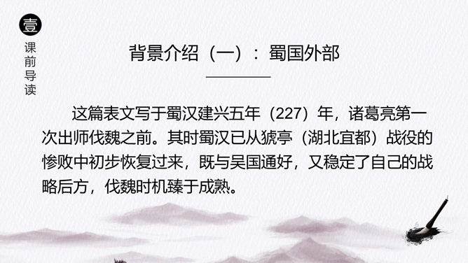 出师表PPT课件8插图8