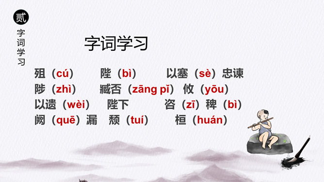 出师表PPT课件8插图14