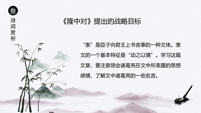 出师表PPT课件8插图20