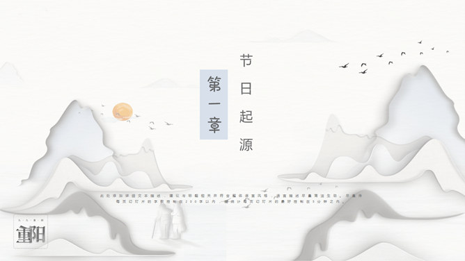 创意中国风重阳节PPT模板插图4