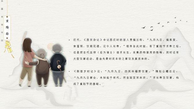 创意中国风重阳节PPT模板插图8