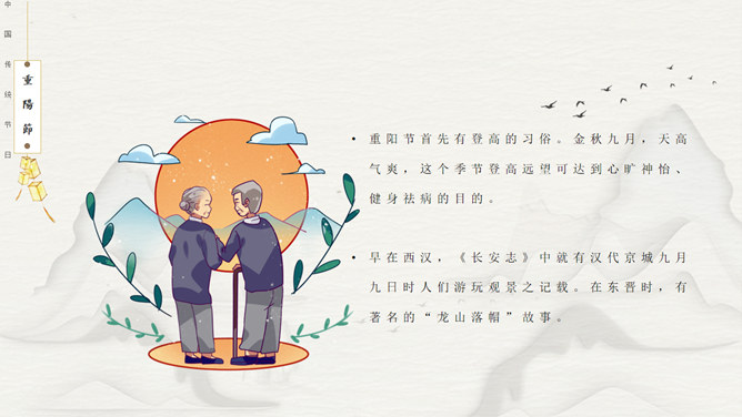 创意中国风重阳节PPT模板插图14