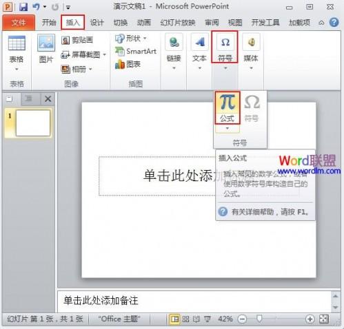 两种PowerPoint2010中插入公式的方法插图