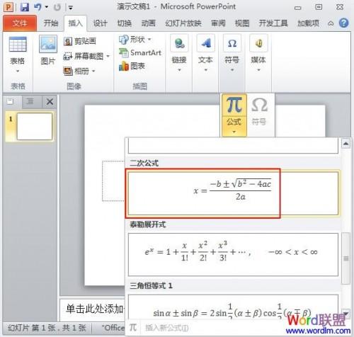 两种PowerPoint2010中插入公式的方法插图2