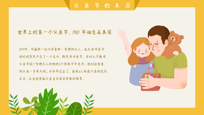 卡通可爱父亲节PPT模板插图10