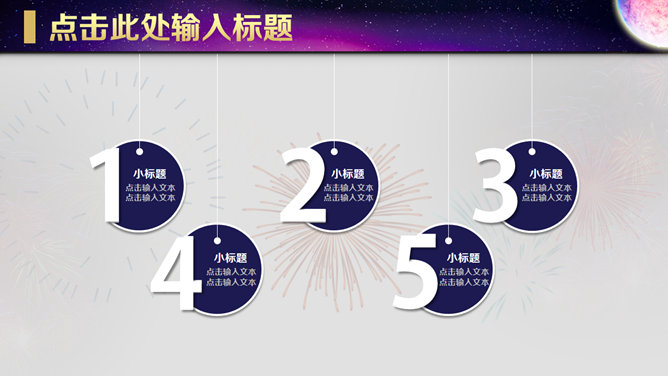 月亮明月庆祝中秋节PPT模板插图18