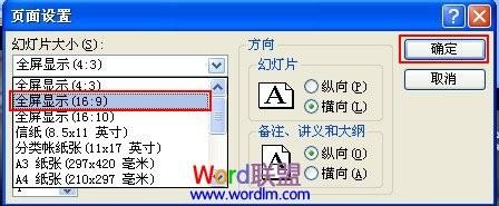 PowerPoint2007中把幻灯片设置为宽屏播放插图2