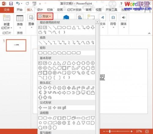 PowerPoint2013中插入自选图形并修改颜色插图