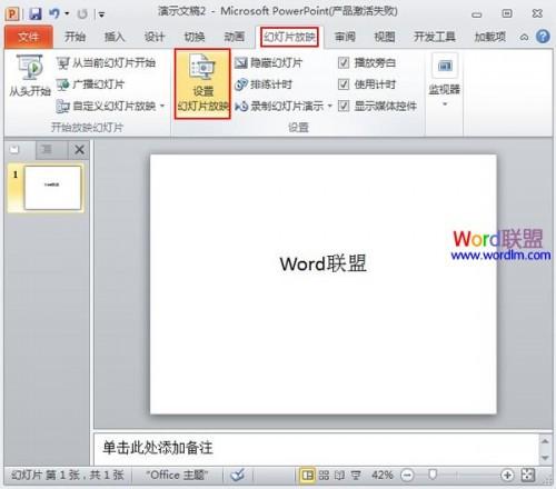 自行放映模式在PowerPoint2010中的设置插图