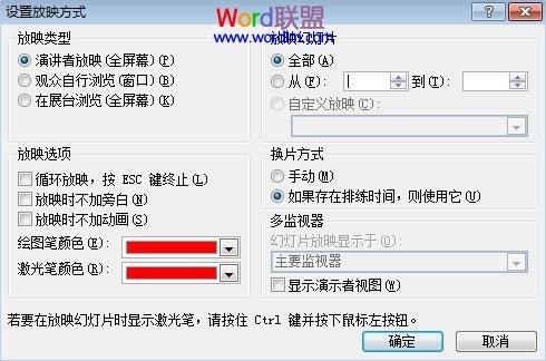 自行放映模式在PowerPoint2010中的设置插图2