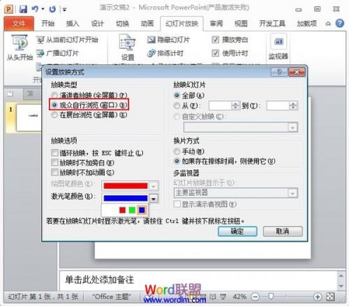 自行放映模式在PowerPoint2010中的设置插图4