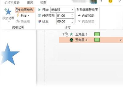 在PowerPoint2013中创建自定义动画效果插图4