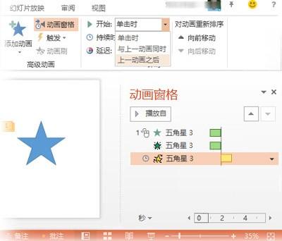 在PowerPoint2013中创建自定义动画效果插图6