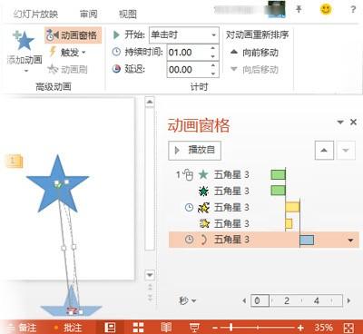 在PowerPoint2013中创建自定义动画效果插图8