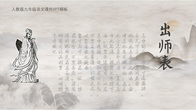 出师表PPT课件3插图