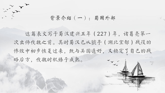 出师表PPT课件3插图8