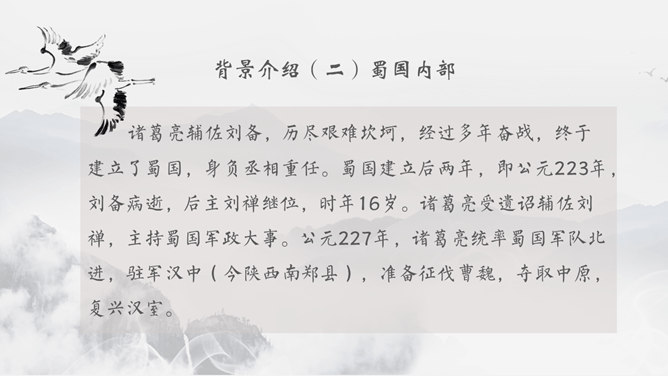 出师表PPT课件3插图10