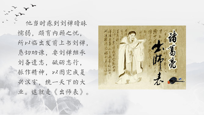 出师表PPT课件3插图12