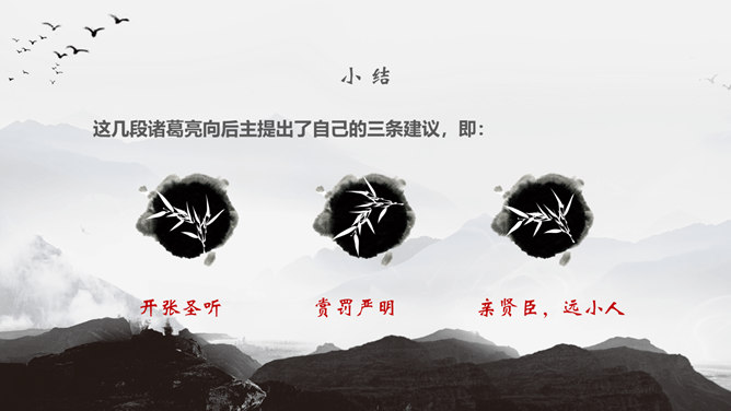 出师表PPT课件3插图30