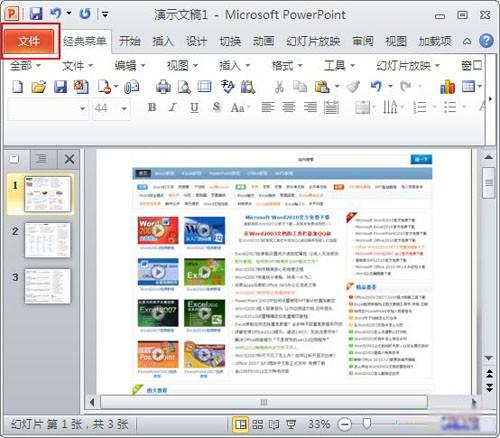 Powerpoint2010可将PPT转换成视频格式插图4