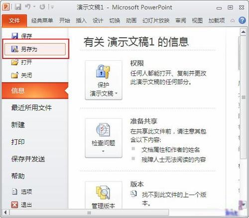 Powerpoint2010可将PPT转换成视频格式插图6