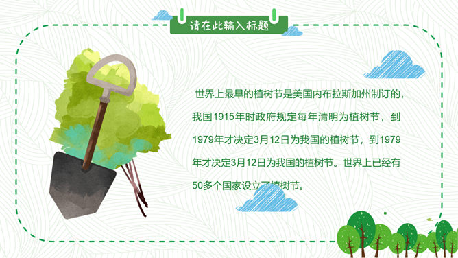 卡通植树节班会PPT模板插图14