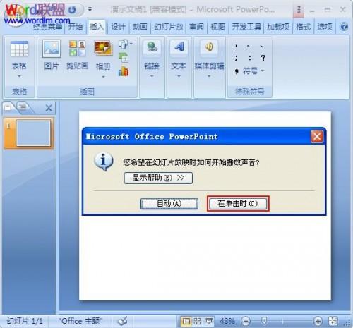 设置PowerPoint2007幻灯片背景音乐循环播放插图