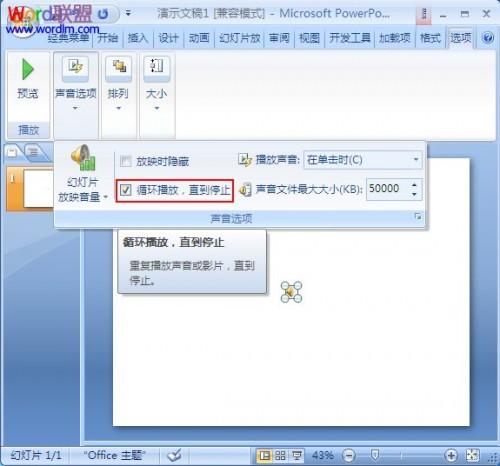 设置PowerPoint2007幻灯片背景音乐循环播放插图2