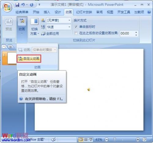 设置PowerPoint2007幻灯片背景音乐循环播放插图4