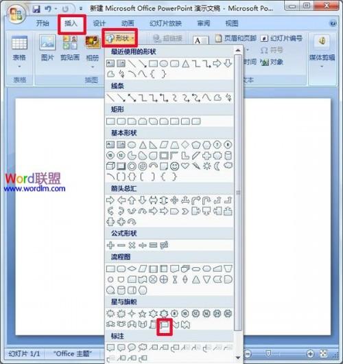 PowerPoint2007中将图片填充到形状中插图