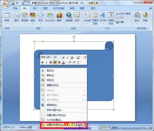 PowerPoint2007中将图片填充到形状中插图2