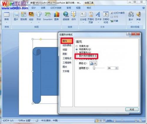 PowerPoint2007中将图片填充到形状中插图4