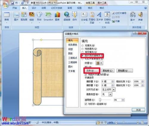 PowerPoint2007中将图片填充到形状中插图6