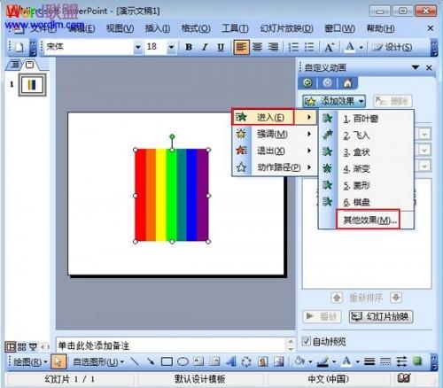 为PowerPoint2003图形设置动画效果插图2