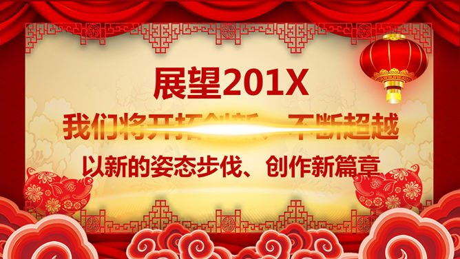 喜庆新年春节年会PPT模板插图10