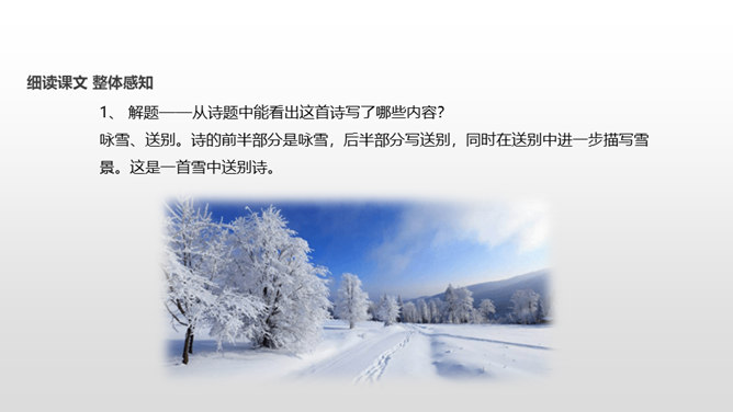 白雪歌送武判官归京PPT课件1插图12