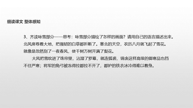 白雪歌送武判官归京PPT课件1插图16