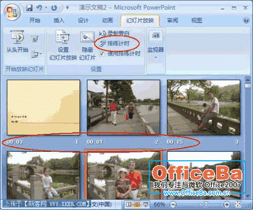 PowerPoint2007中"排练计时"功能的使用插图