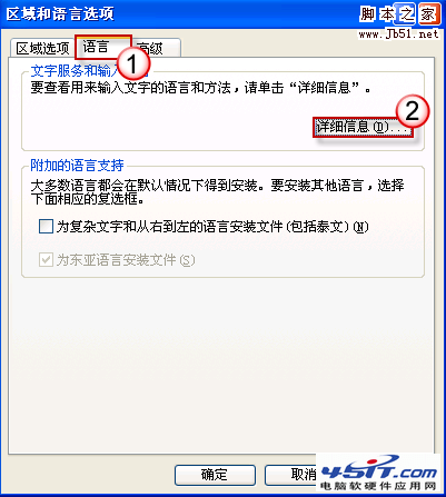 PowerPoint 2007中无法输入中文如何解决插图4