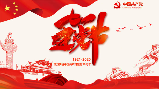 党史学习庆祝建党节PPT模板插图